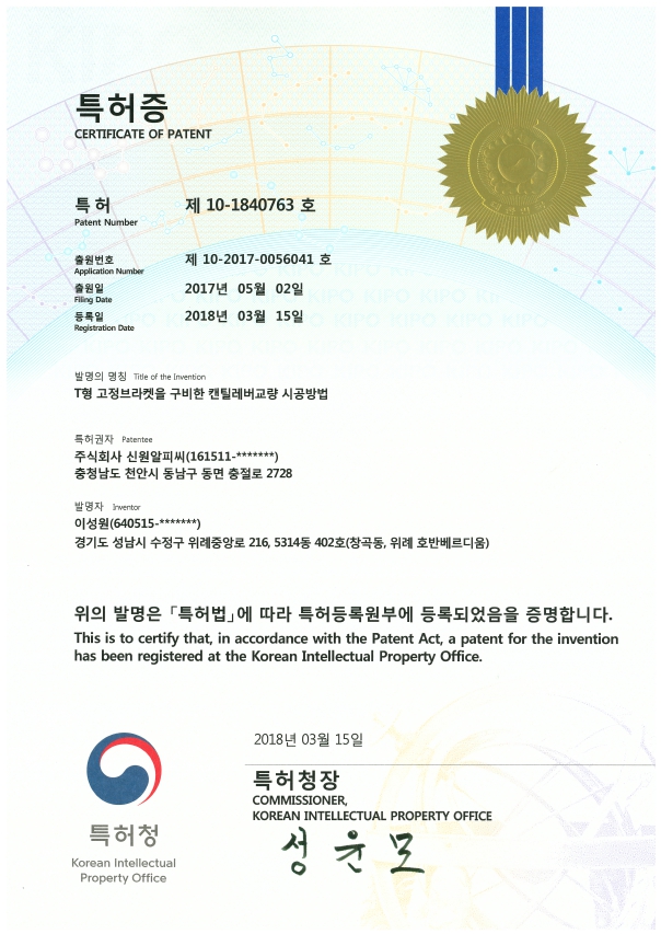 특허 제 10-1840763호