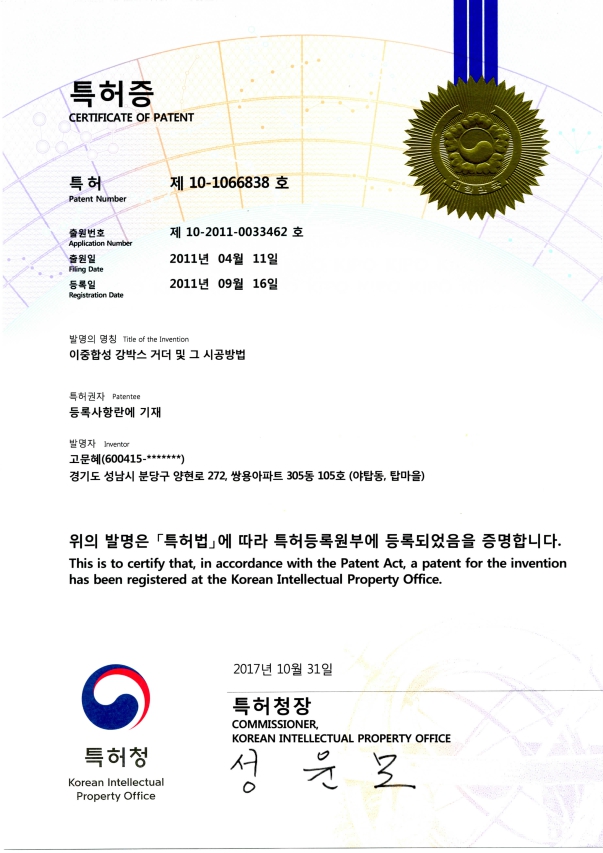 특허 제 10-1066838호