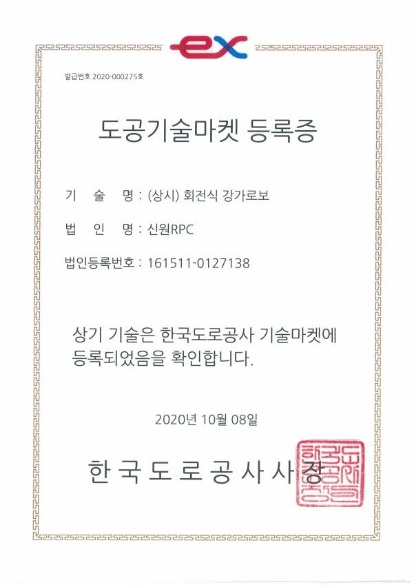 (상시)회전식 강가로보