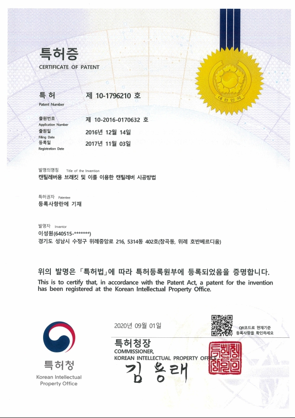 특허 제 10-1796210호