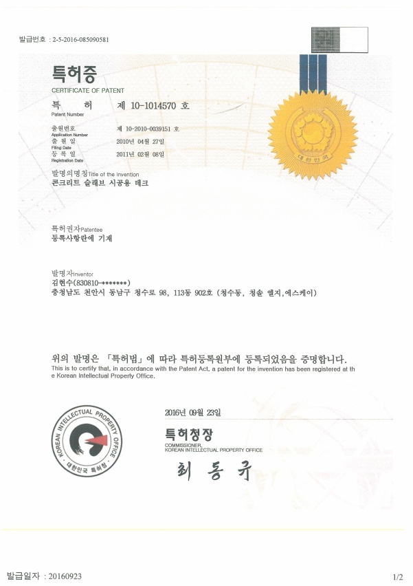 특허 제 10-1014570호