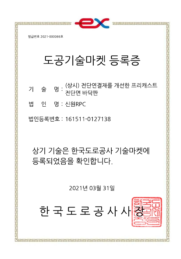 FCT 전단면 바닥판