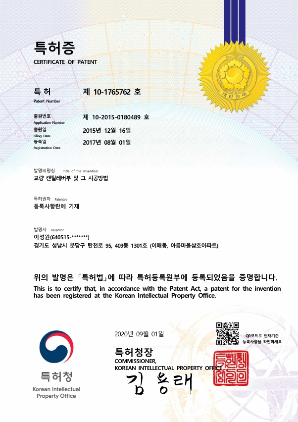 특허 제 10-1765762호