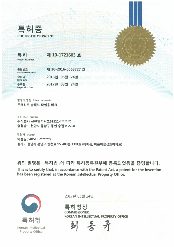 특허 제 10-1721603호