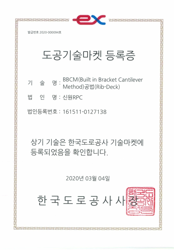 BBCM(Built in Bracket Cantilever Method)공법 